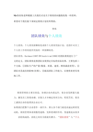 (完整版)团队绩效与个人绩效