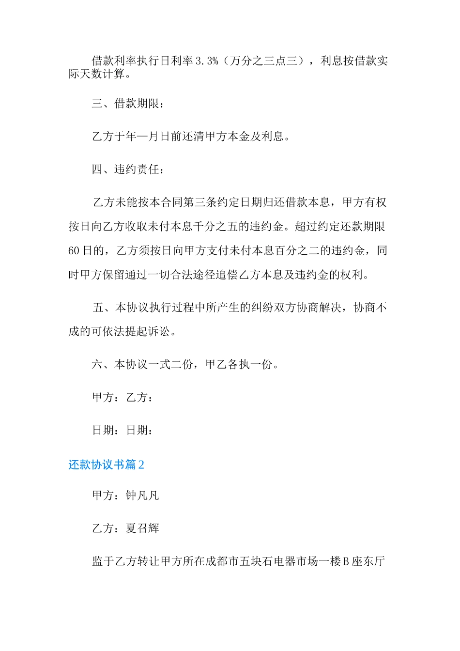 还款协议书4篇_第2页