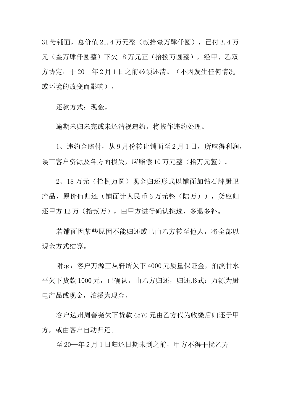 还款协议书4篇_第3页
