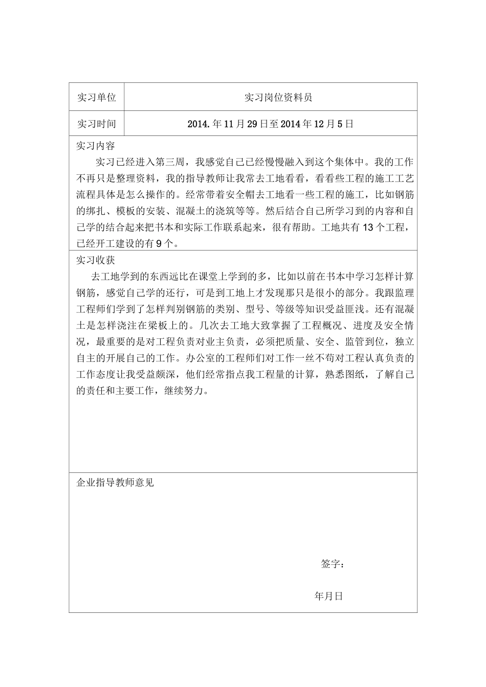 资料员顶岗实习周记._第3页