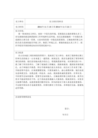 资料员顶岗实习周记.