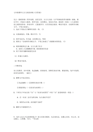 七年级课外文言文阅读训练
