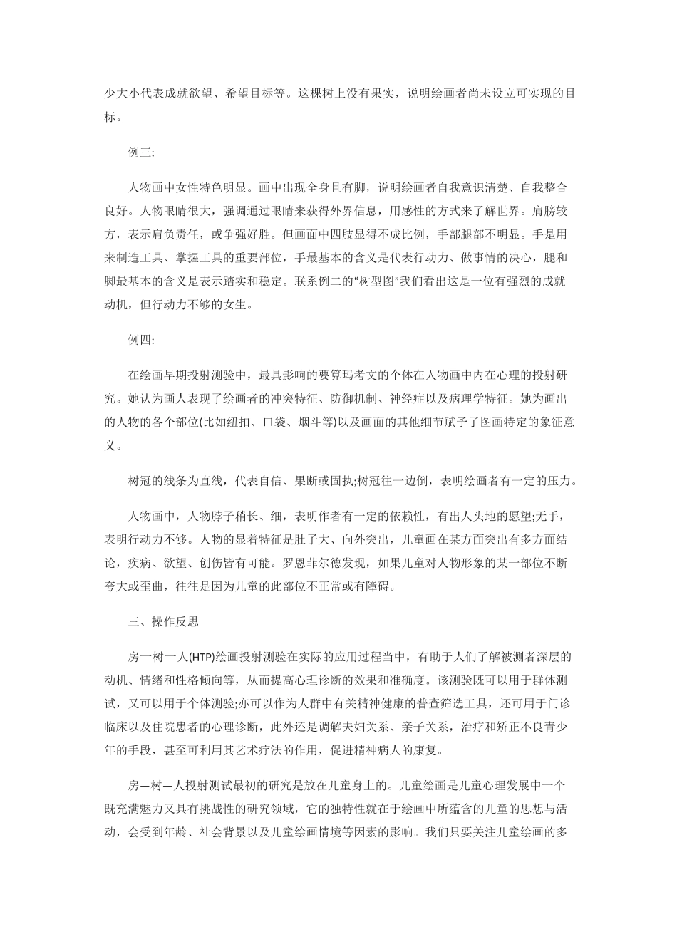 HTP房树人测验_第3页