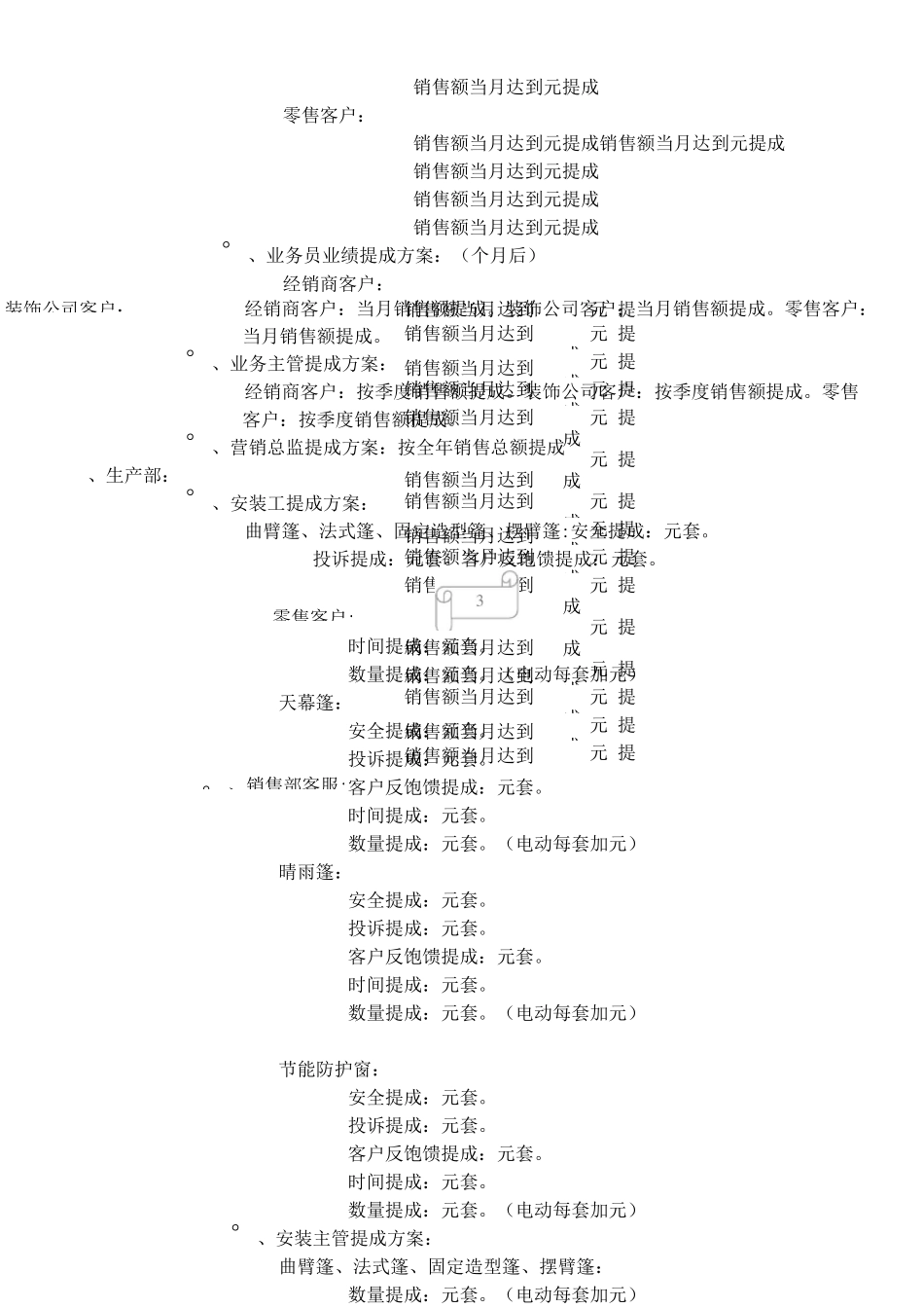 公司薪资制度_第3页