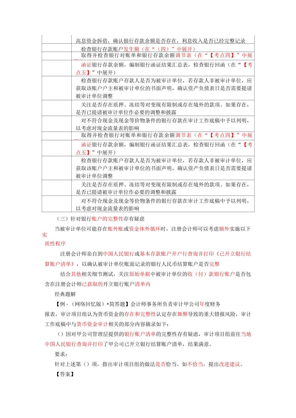 第70讲_货币资金的实质性程序(2)_第2页