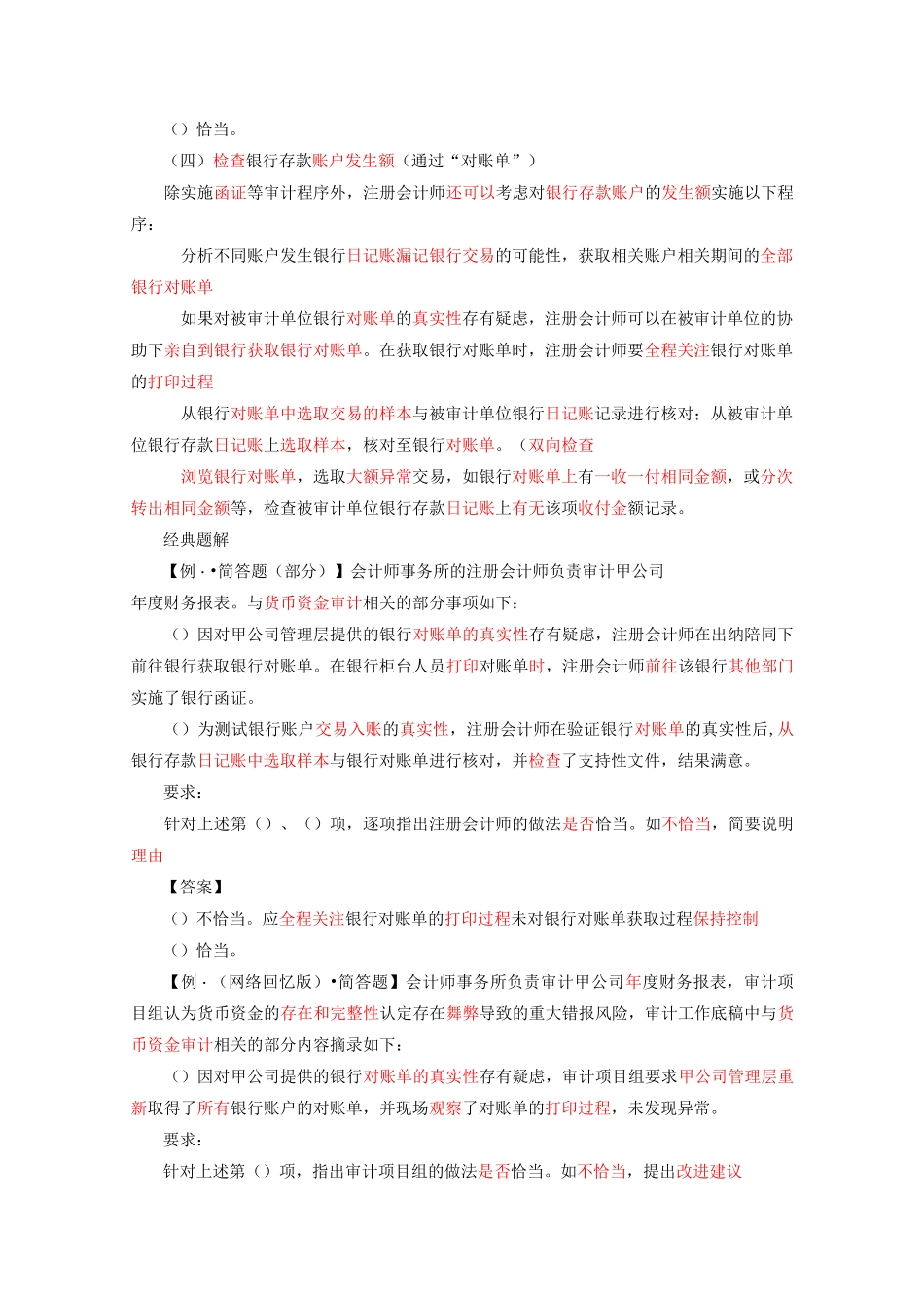 第70讲_货币资金的实质性程序(2)_第3页