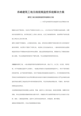 建筑工地无线视频监控系统解决方案