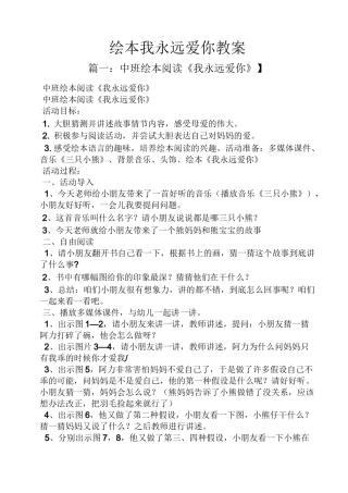 绘本我永远爱你教案