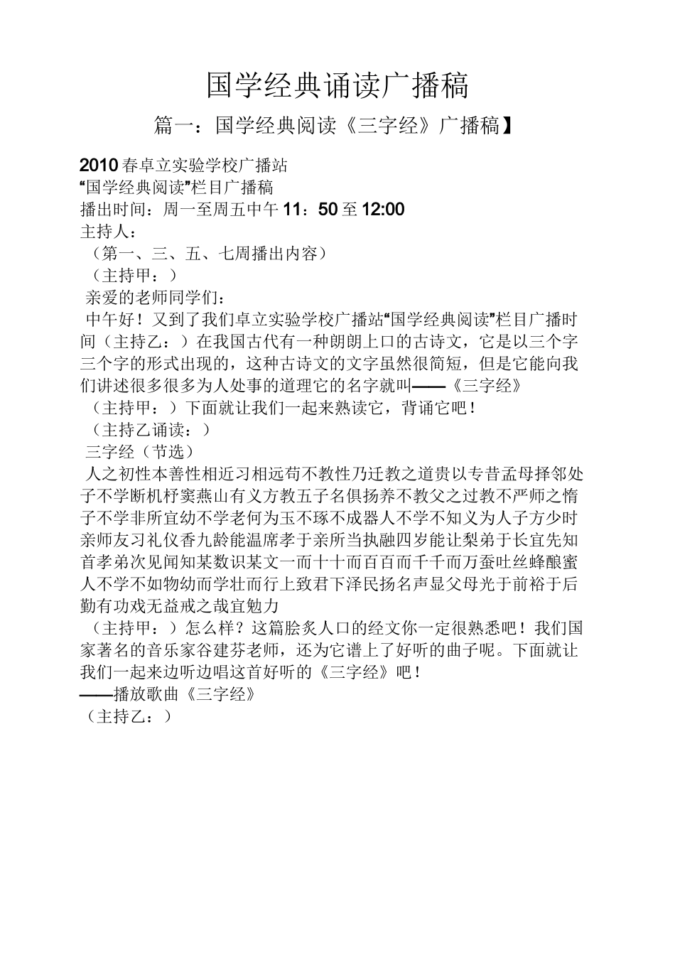 国学作文之国学经典诵读广播稿_第1页
