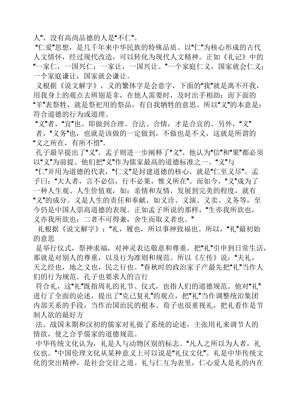 国学作文之国学经典诵读广播稿_第3页