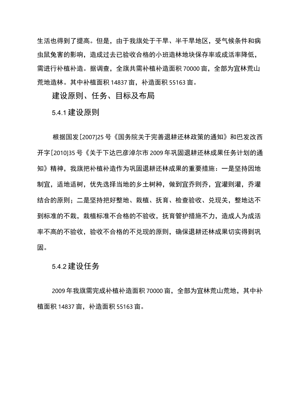 补植补造建设方案_第2页