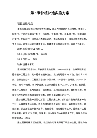补植补造建设方案