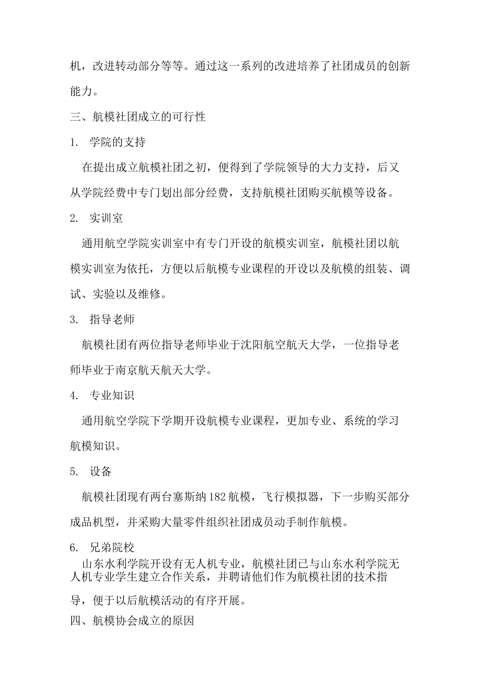 社团成立的可行性、必要性_第3页