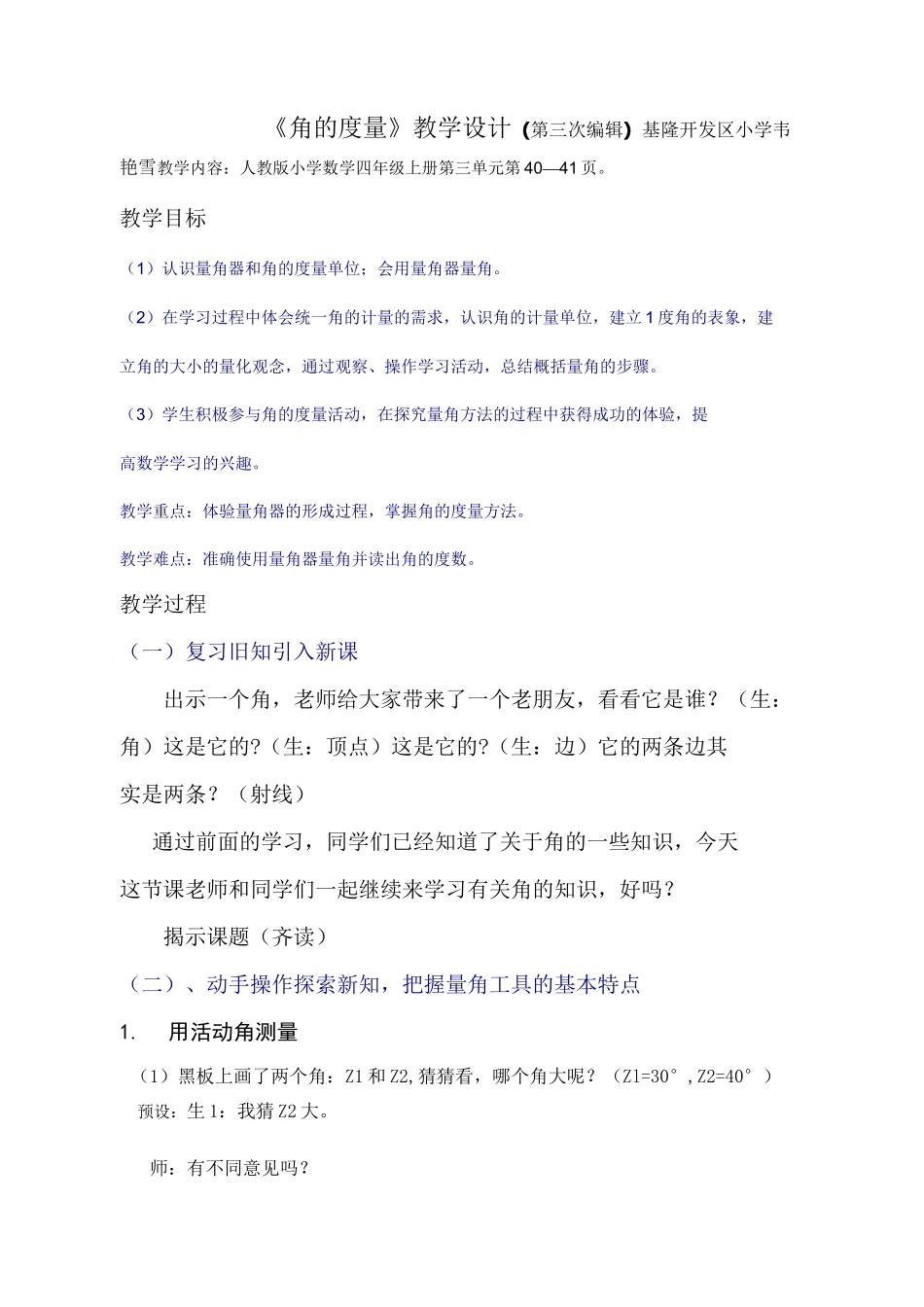 角的度量教学设计._第1页