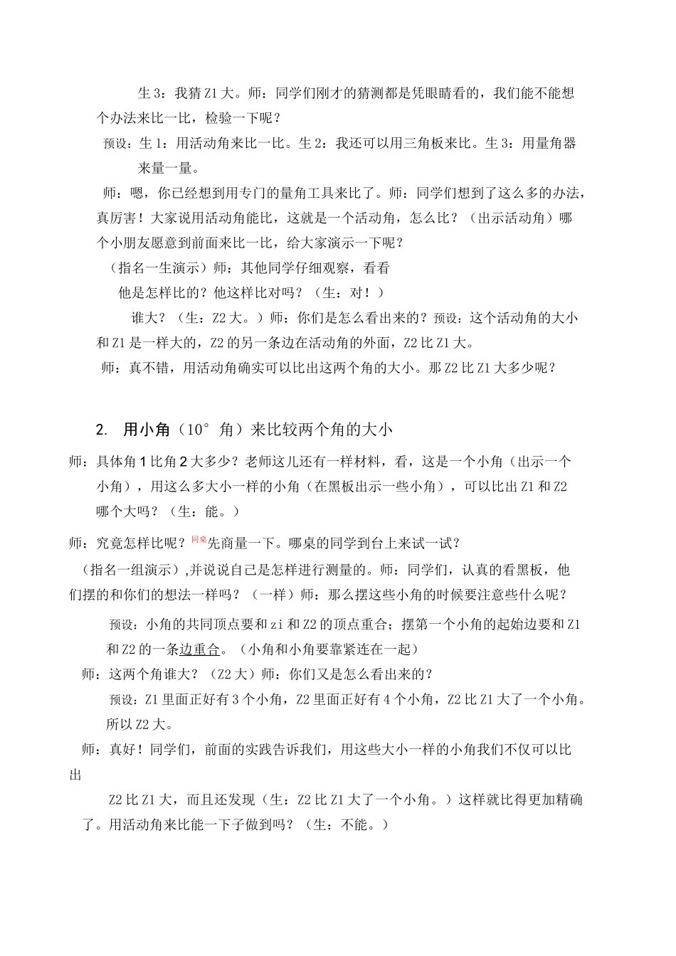 角的度量教学设计._第2页