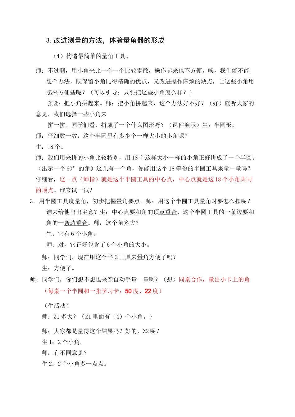 角的度量教学设计._第3页