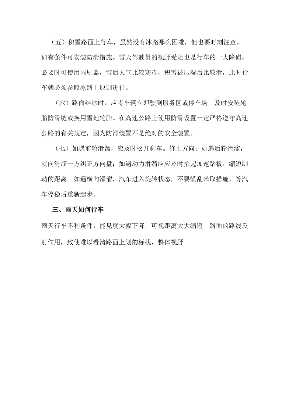 特殊天气条件下安全行车措施_第3页