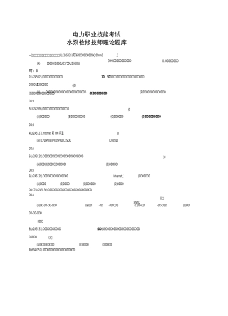 水泵检修复习题库(技师)..