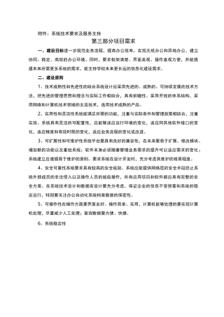 系统技术要求及服务支持