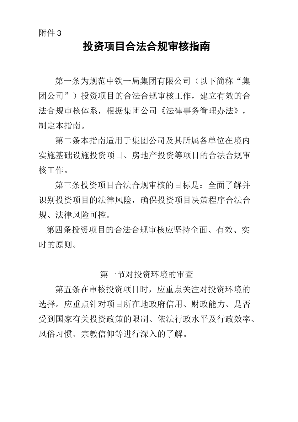 投资项目合法合规审核_第2页
