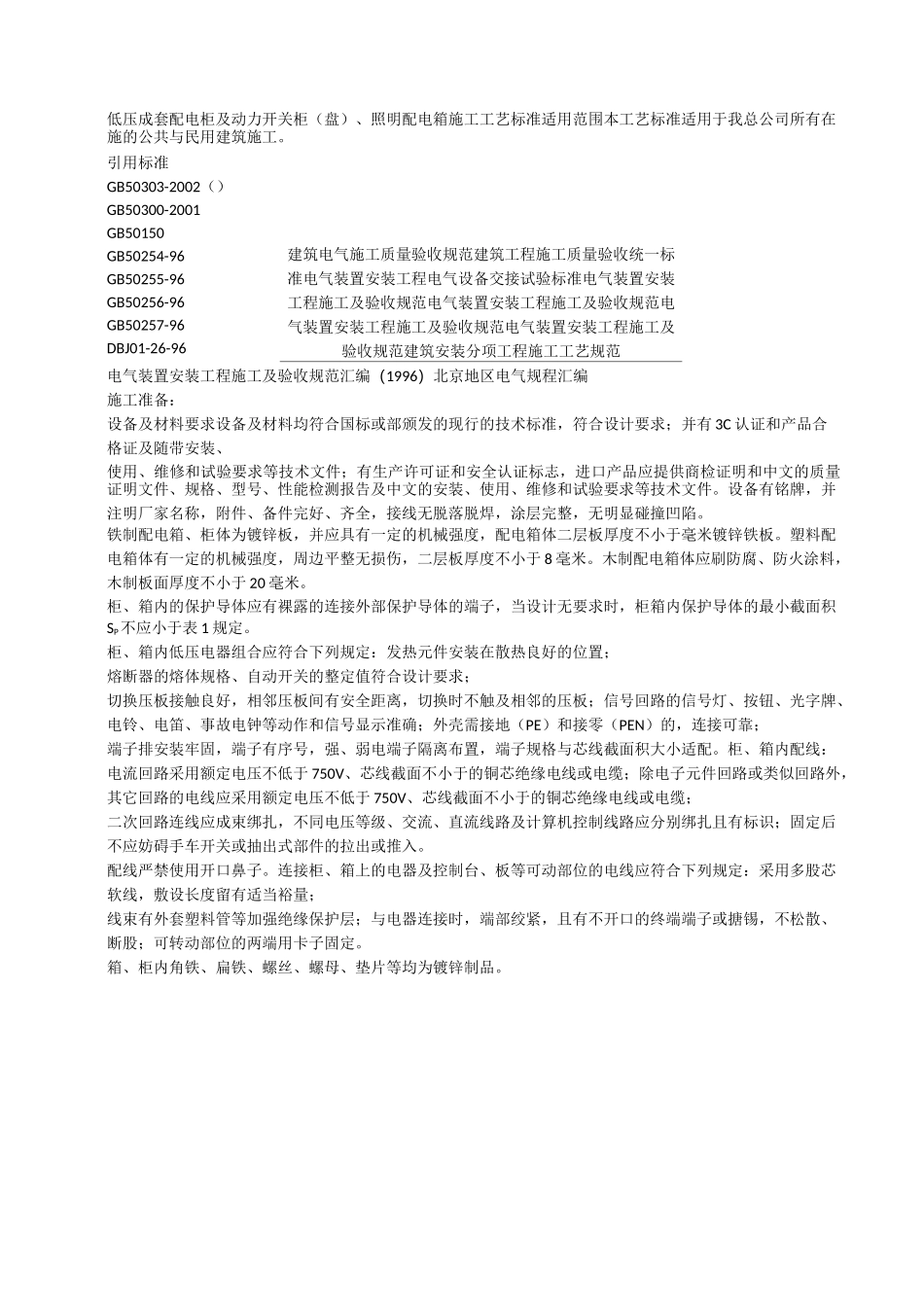 低压配电柜工艺标准_第3页