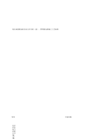 低压配电柜工艺标准