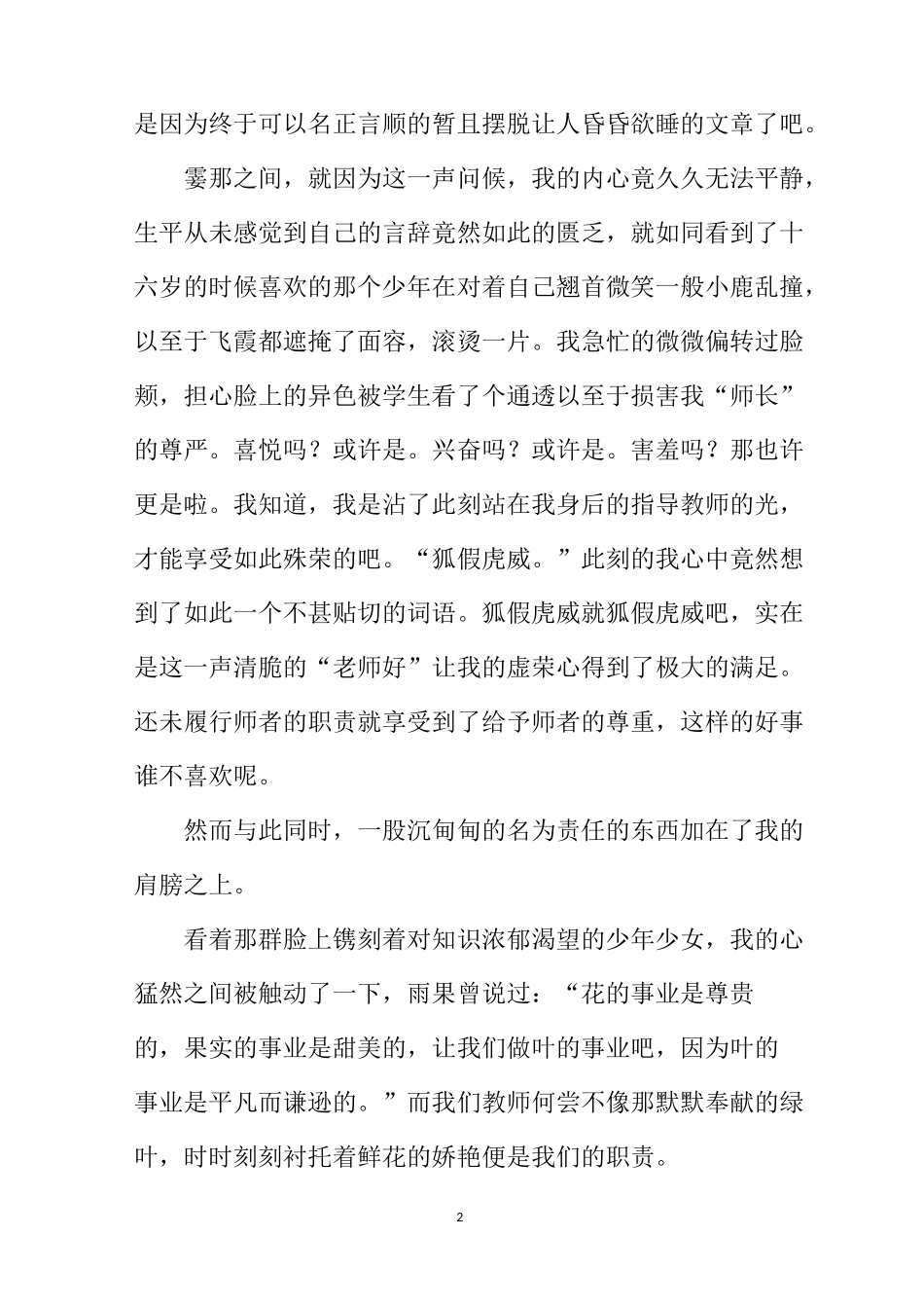 师范生实习心得体会及收获_第2页