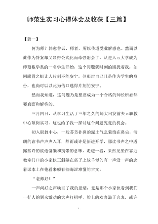 师范生实习心得体会及收获