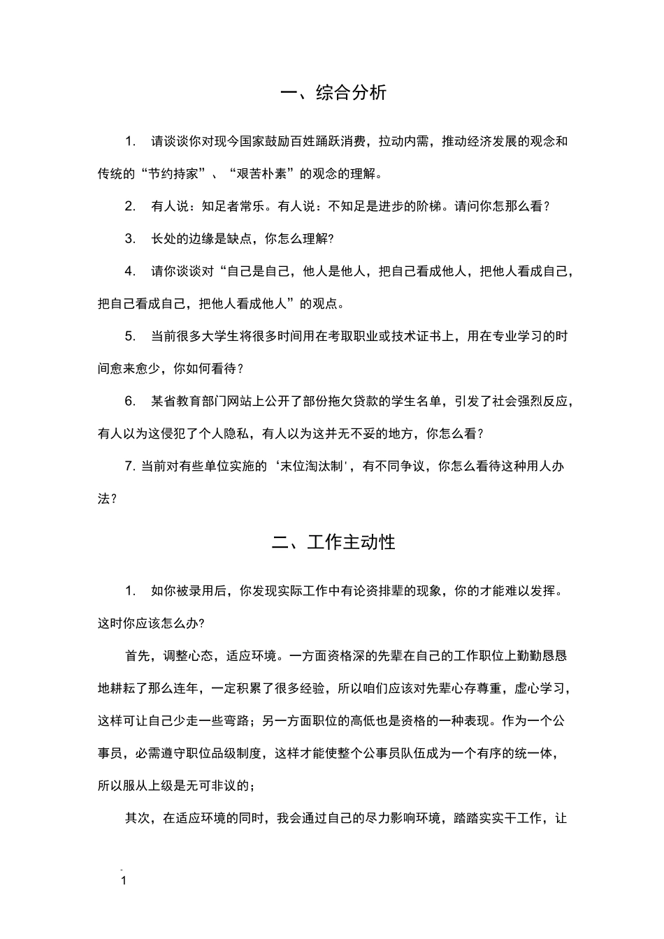 结构化面试题整理_第1页