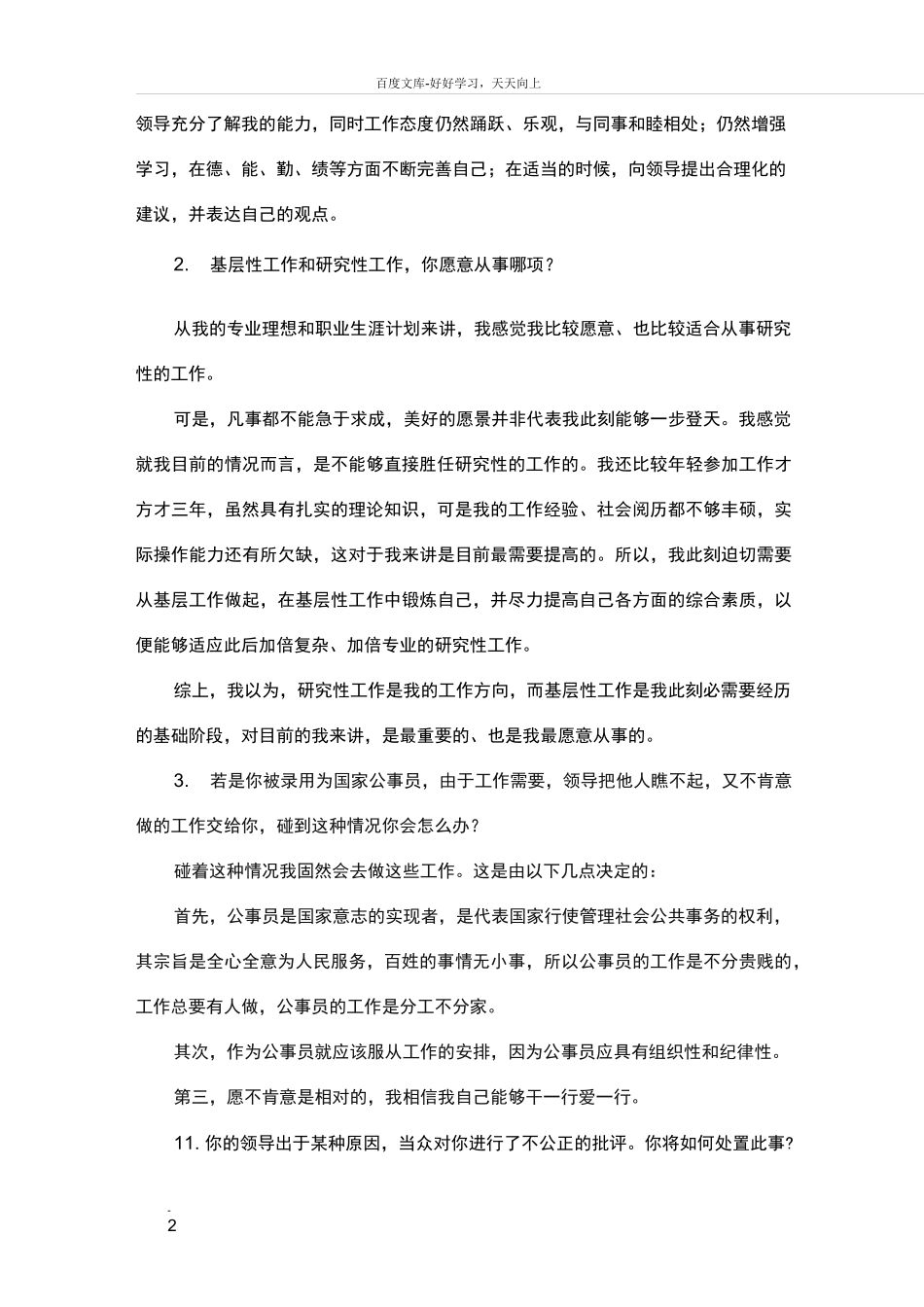 结构化面试题整理_第2页