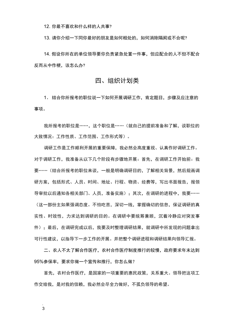 结构化面试题整理_第3页