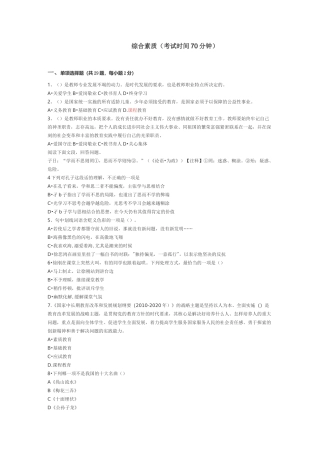 综合素质考试题目