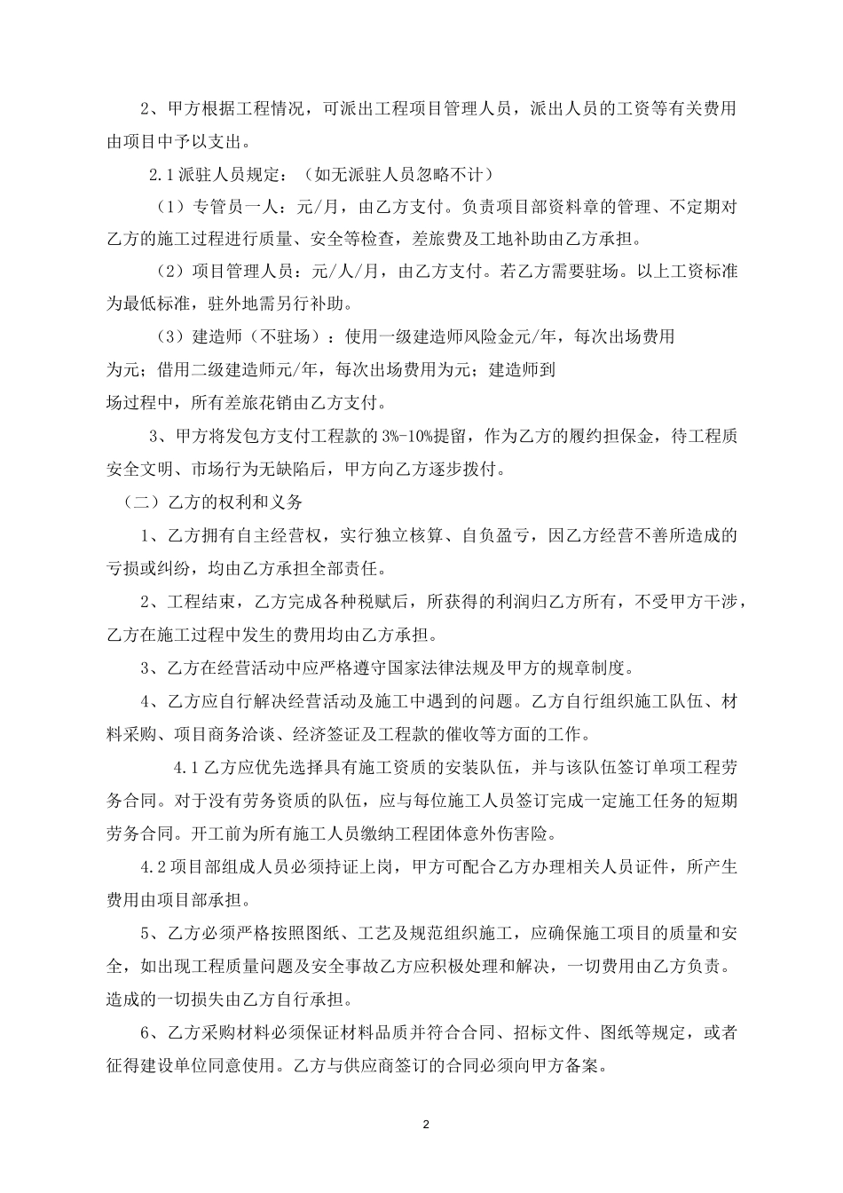 工程项目(挂靠)承包协议书_第2页