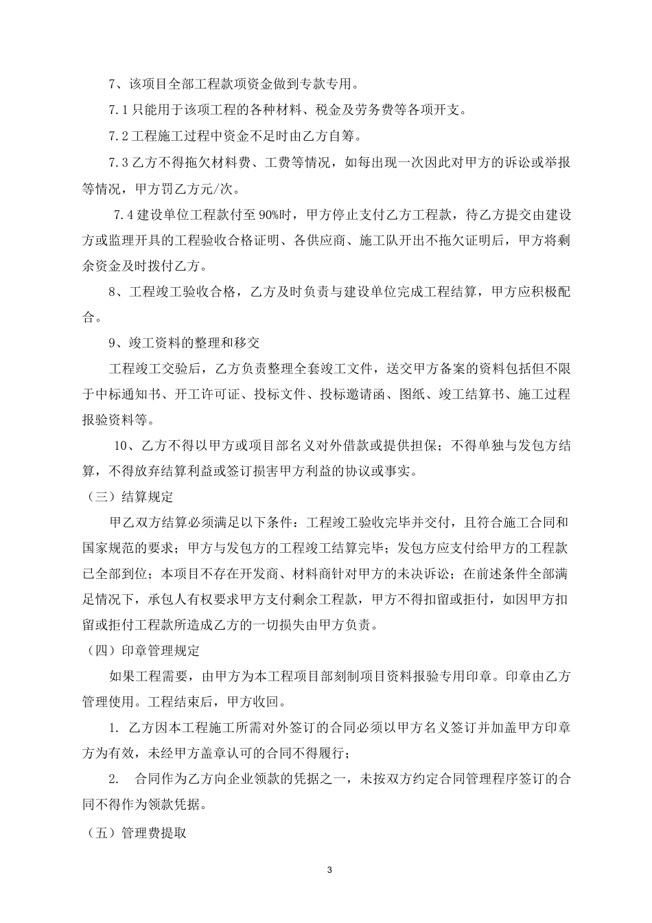 工程项目(挂靠)承包协议书_第3页