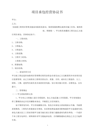 工程项目(挂靠)承包协议书