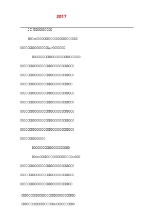 驻村帮扶工作计划