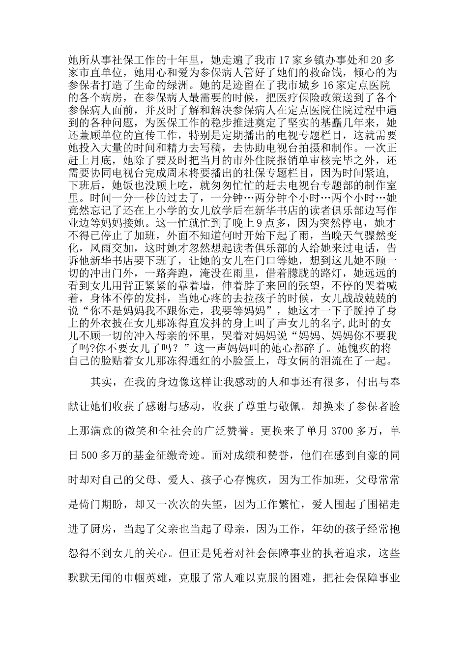 新时代女性演讲稿_第2页