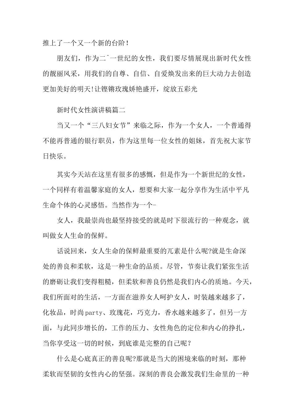 新时代女性演讲稿_第3页
