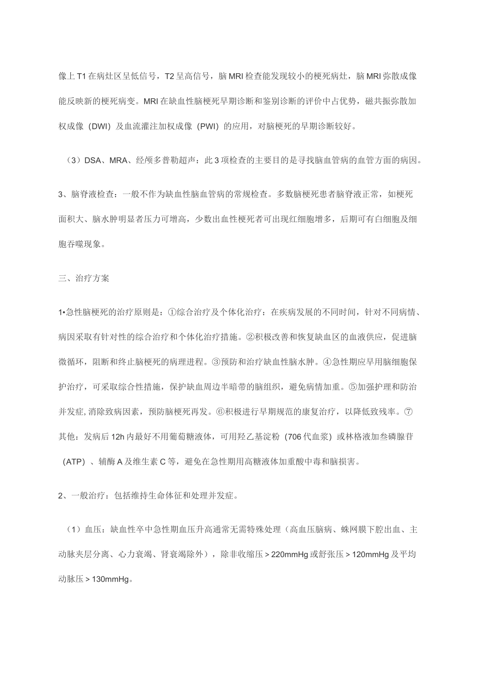 脑梗死的诊疗指南_第3页