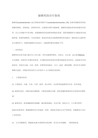 脑梗死的诊疗指南