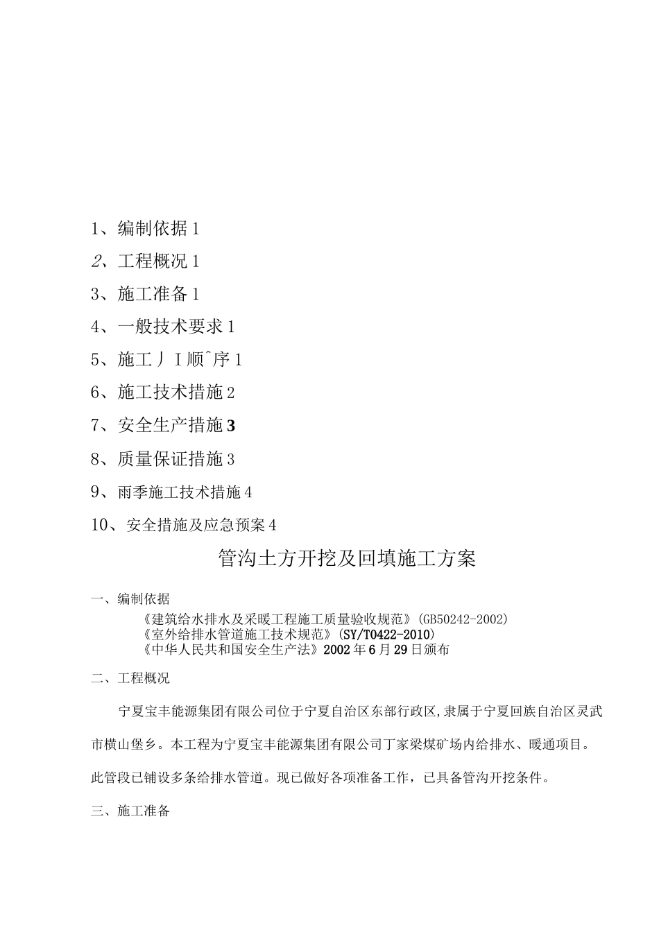 管沟开挖施工方案_第2页