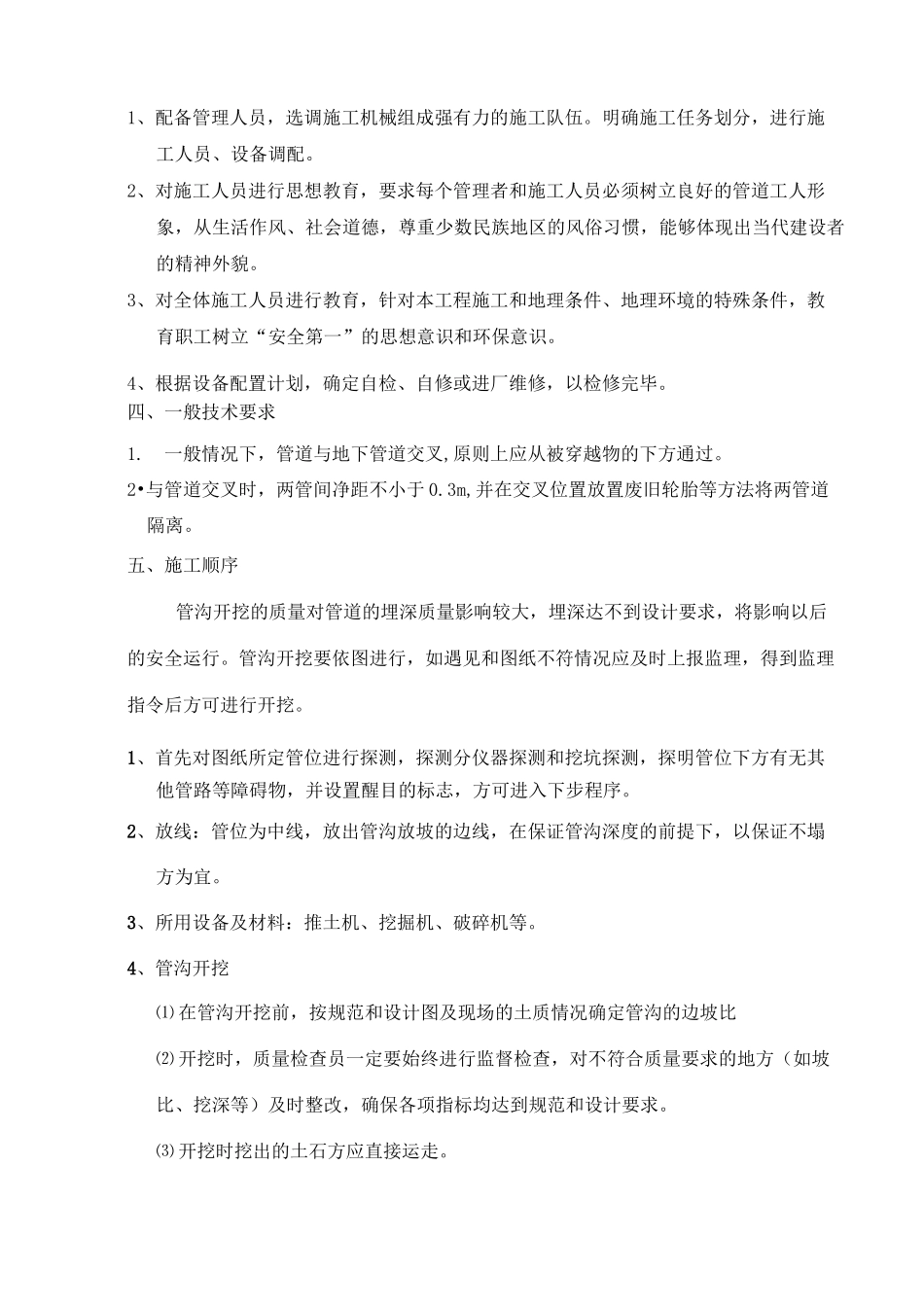 管沟开挖施工方案_第3页