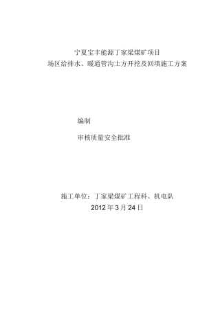 管沟开挖施工方案