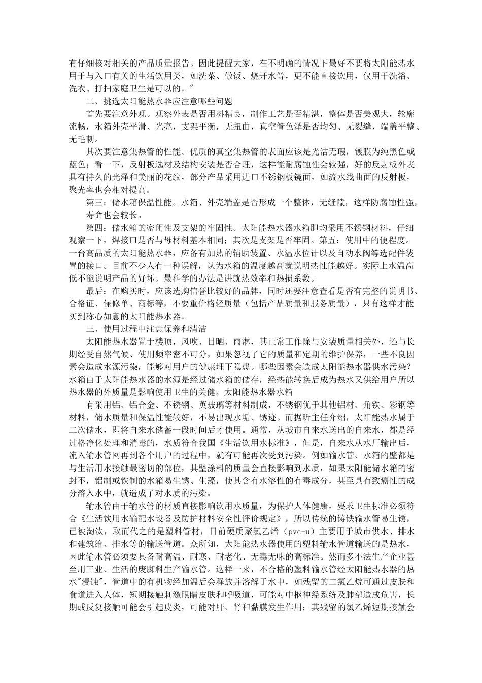 太阳能热水器说明书_第3页