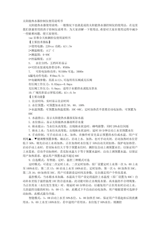 太阳能热水器说明书