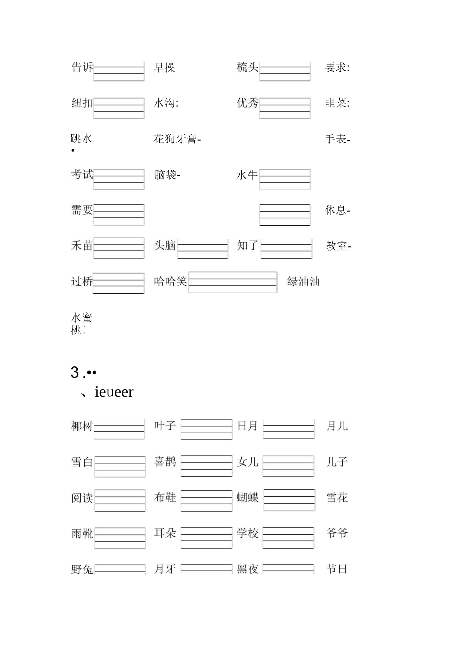 四线三格拼音练习_第2页