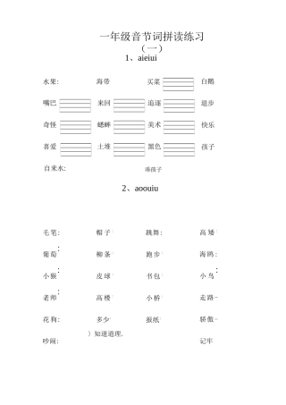 四线三格拼音练习