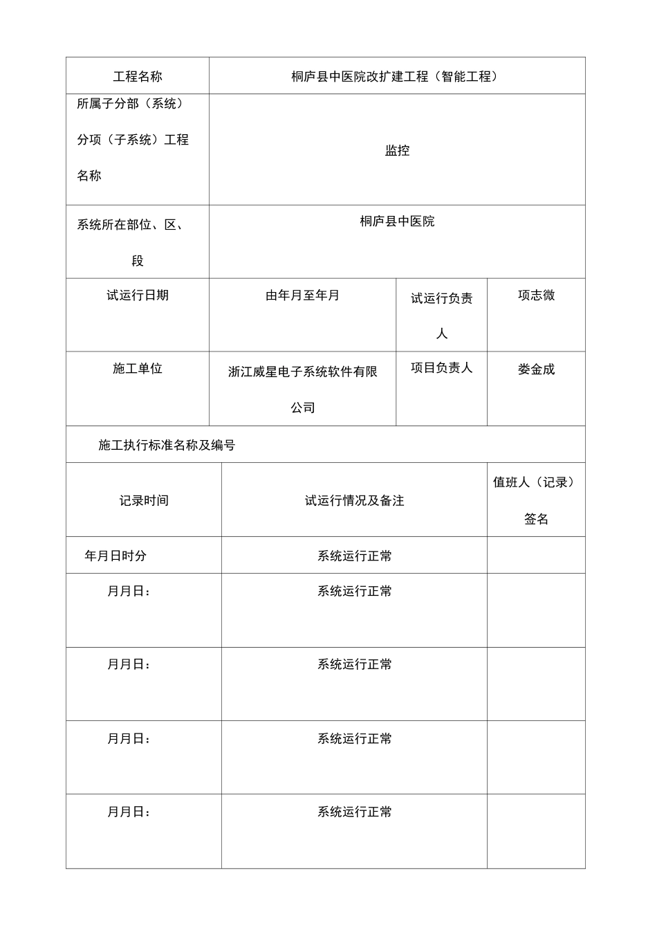 视频监控系统试运行记录_第2页