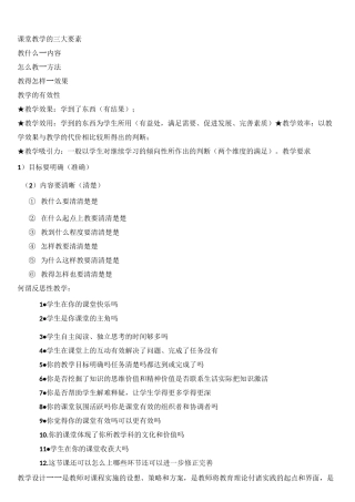 课堂教学的三大要素