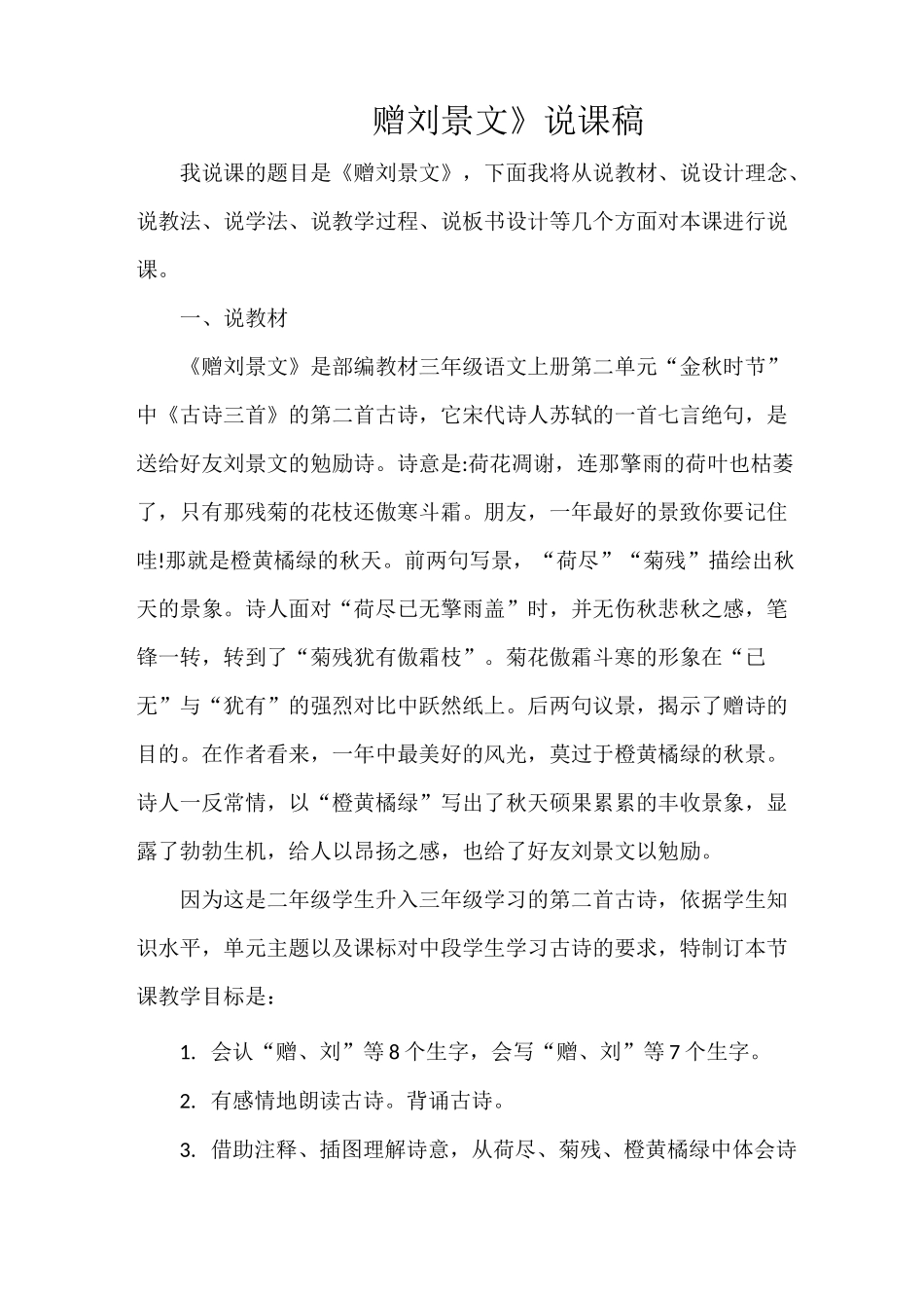 《赠刘景文》说课稿_第1页